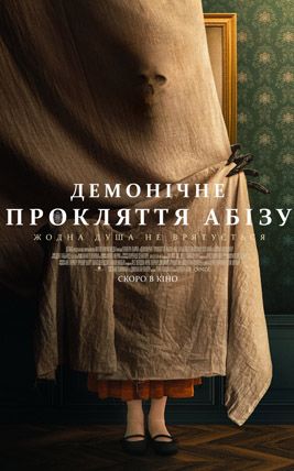 Демонічне прокляття Абізу