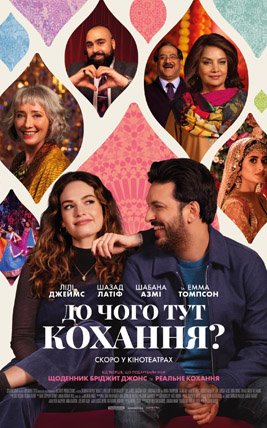 До чого тут кохання?