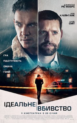 Ідеальне вбивство