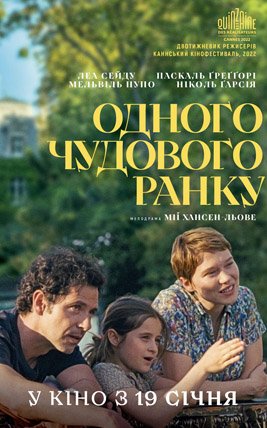 Одного чудового ранку