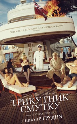 Трикутник смутку