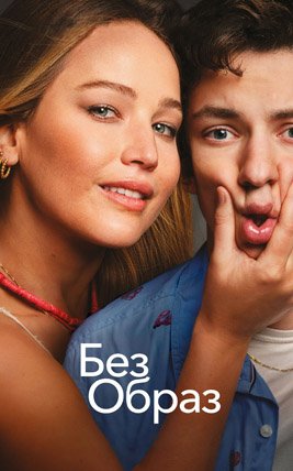 Без образ