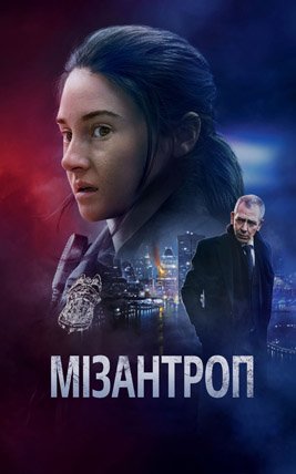 Мізантроп