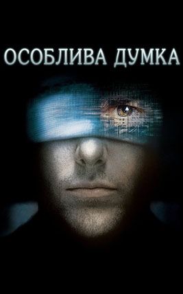 Особлива думка